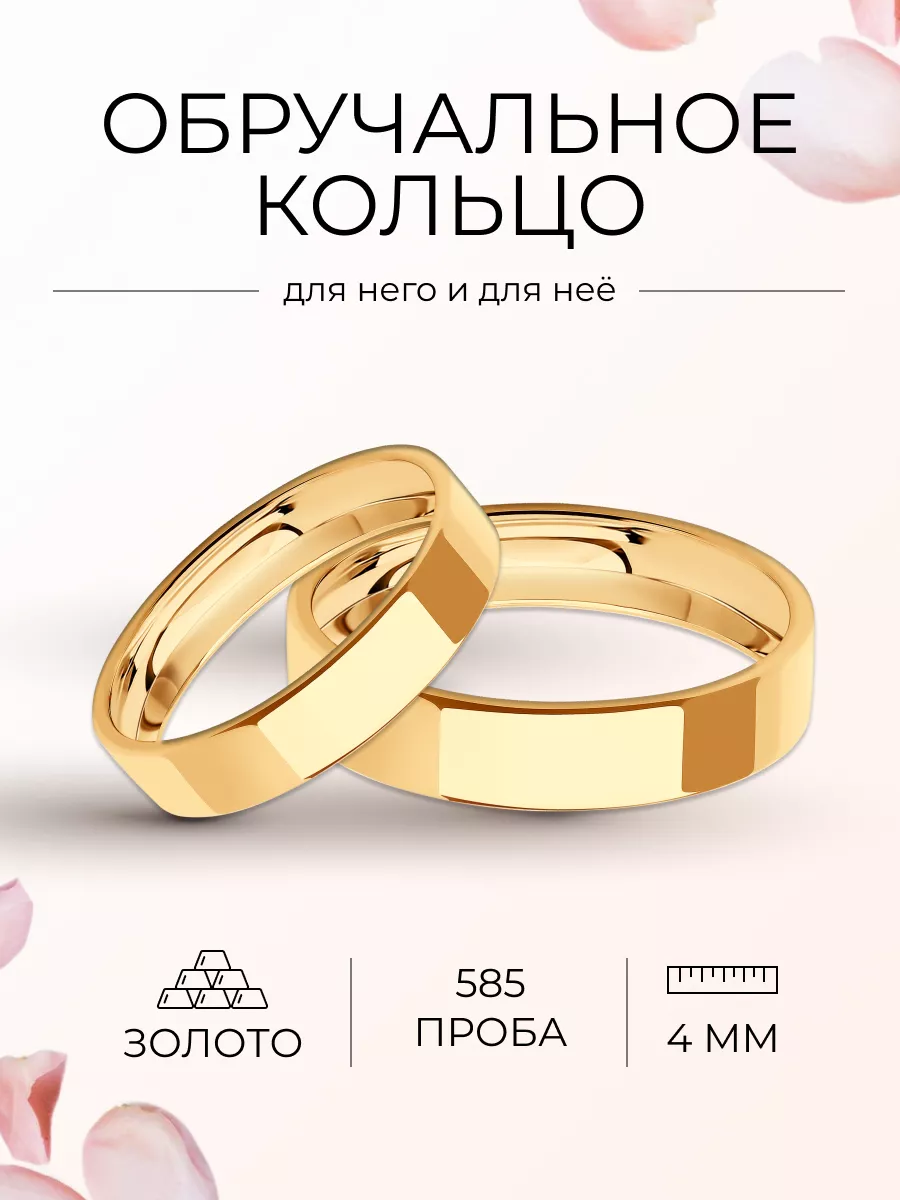 Обручальное кольцо золотое 585 пробы на свадьбу