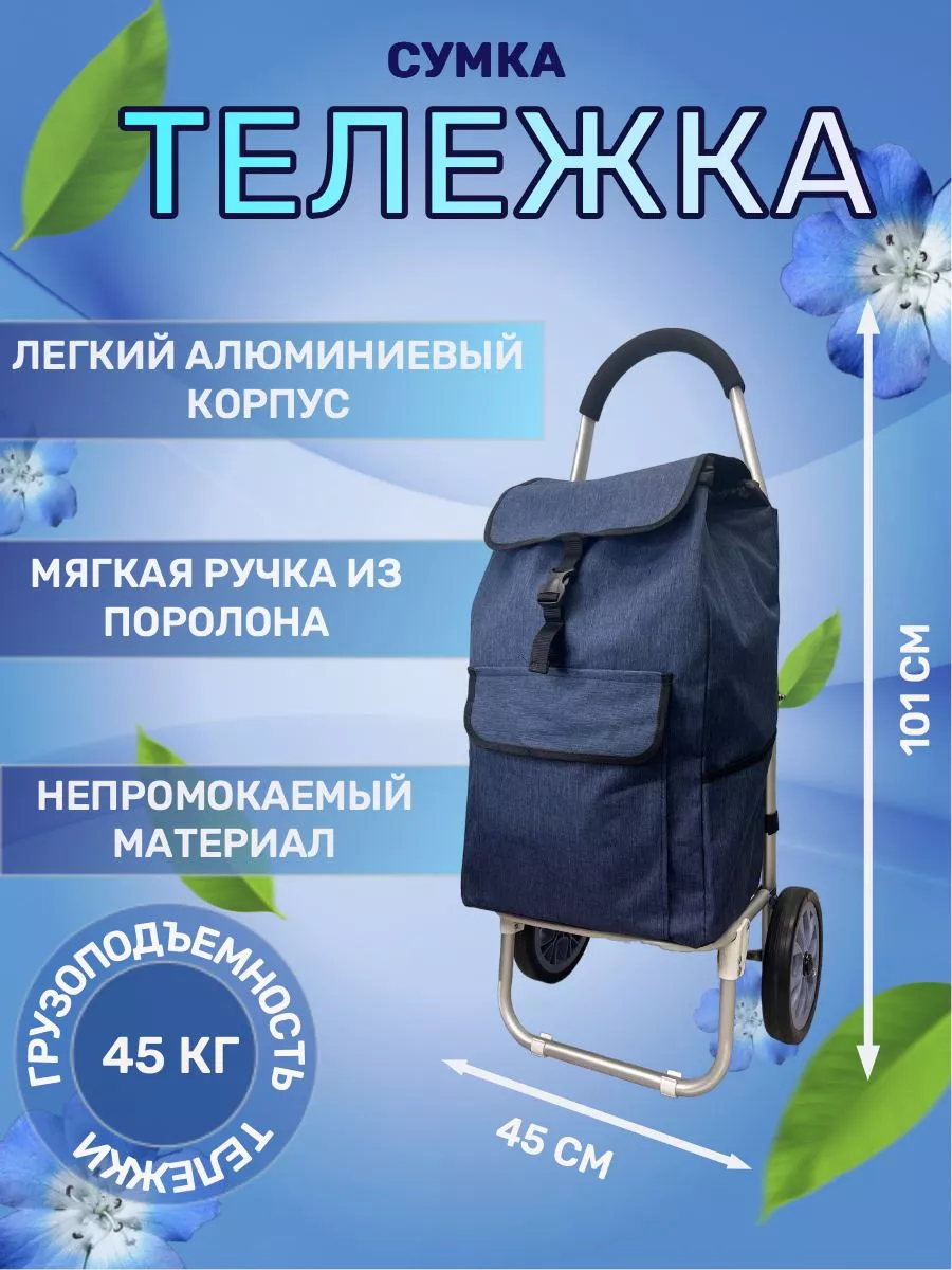 Сумка-тележка на больших колесах WAY-SHOP 182332772 купить за 2 832 ₽ в  интернет-магазине Wildberries