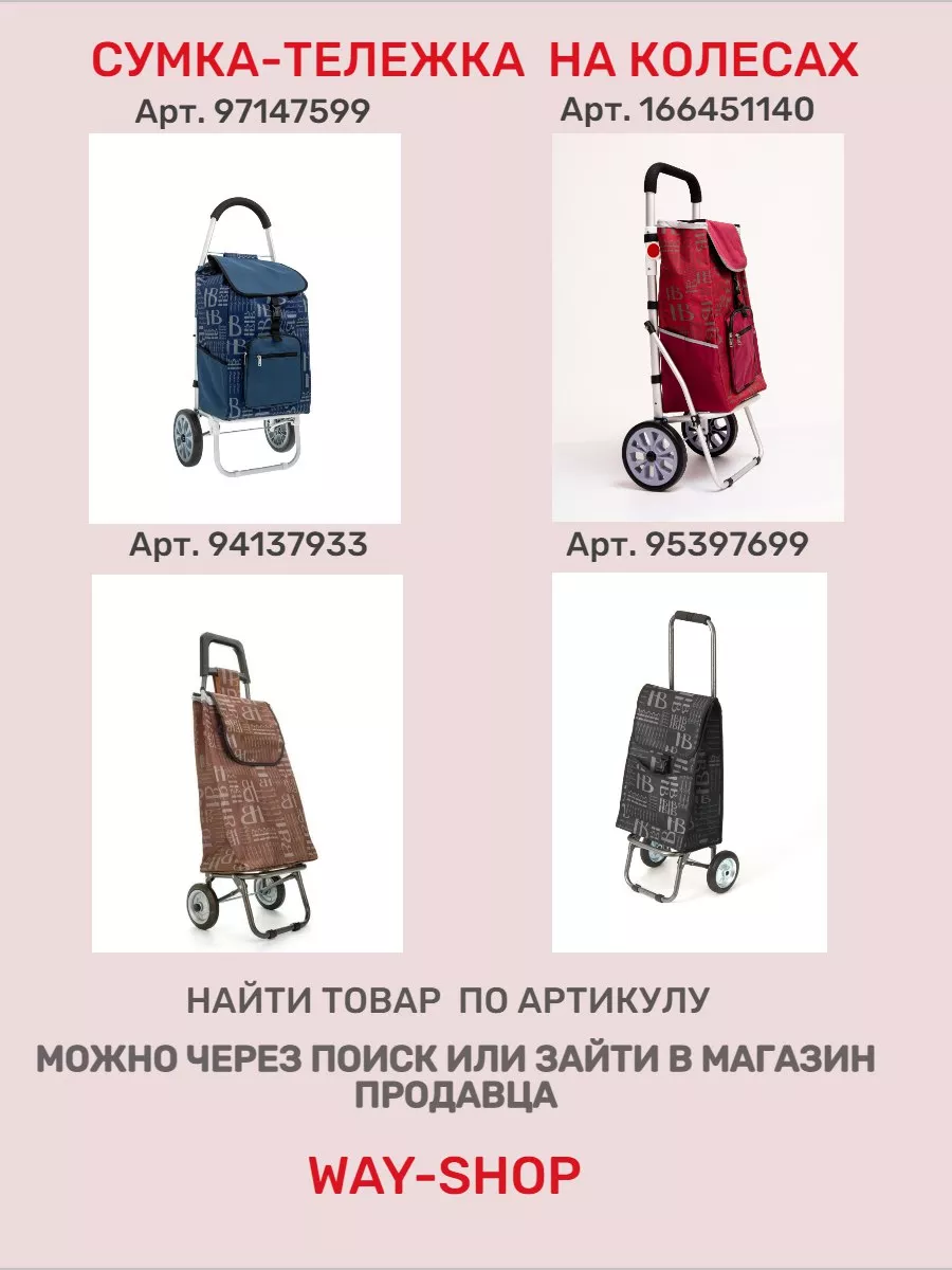 Сумка-тележка на больших колесах WAY-SHOP 182332772 купить за 3 485 ₽ в  интернет-магазине Wildberries