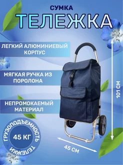 Сумка-тележка на больших колесах WAY-SHOP 182332772 купить за 2 736 ₽ в интернет-магазине Wildberries