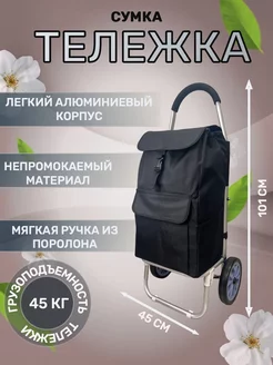 Сумка-тележка на больших колесах WAY-SHOP 182332773 купить за 2 339 ₽ в интернет-магазине Wildberries