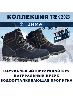 Ботинки Зимние женские из Натурального нубука и меха TREK 182334561 купить за 5 997 ₽ в интернет-магазине Wildberries