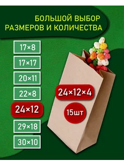 Пакет подарочный фасовочный бумажный крафтовый ПП/24*12/15 182334564 купить за 206 ₽ в интернет-магазине Wildberries