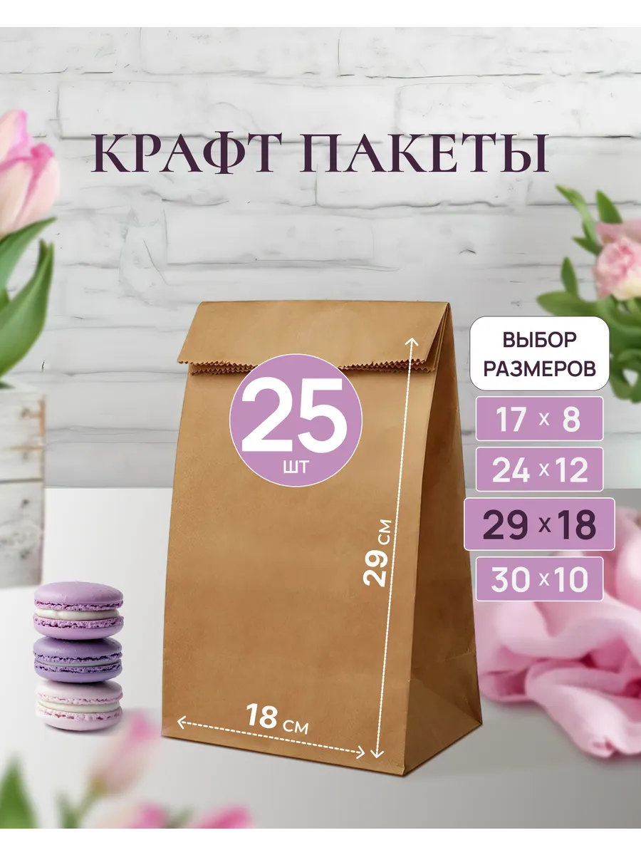 Пакет подарочный фасовочный бумажный крафтовый