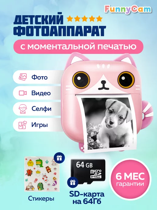 FunnyCam Детский фотоаппарат моментальной печати полароид polaroid