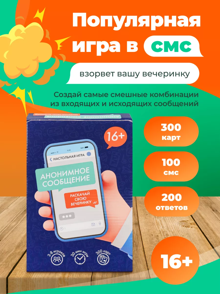 Настольная игра Анонимное сообщение Игрушечный Мир 182334860 купить за 535  ₽ в интернет-магазине Wildberries