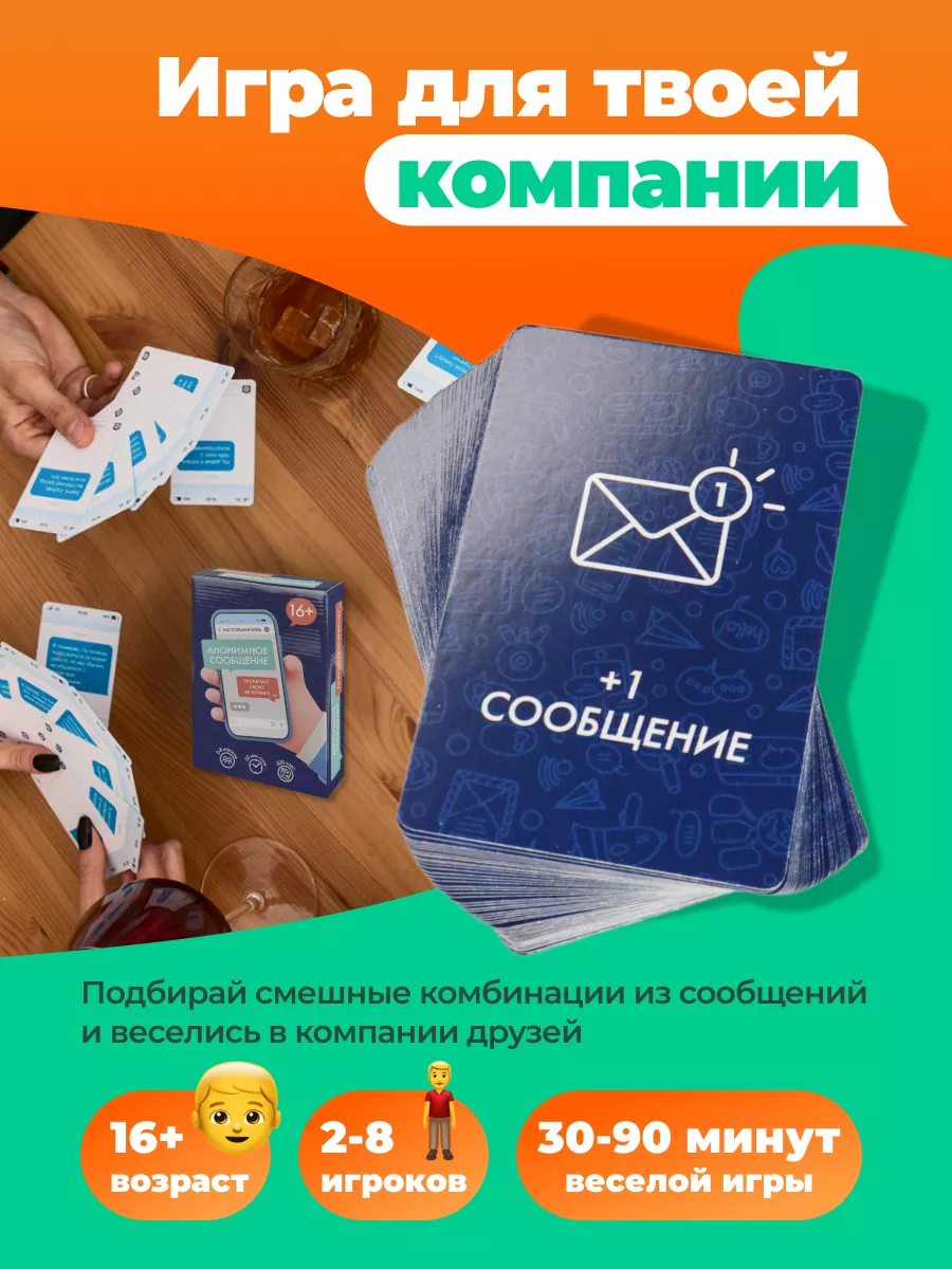 Настольная игра Анонимное сообщение Игрушечный Мир 182334860 купить за 535  ₽ в интернет-магазине Wildberries