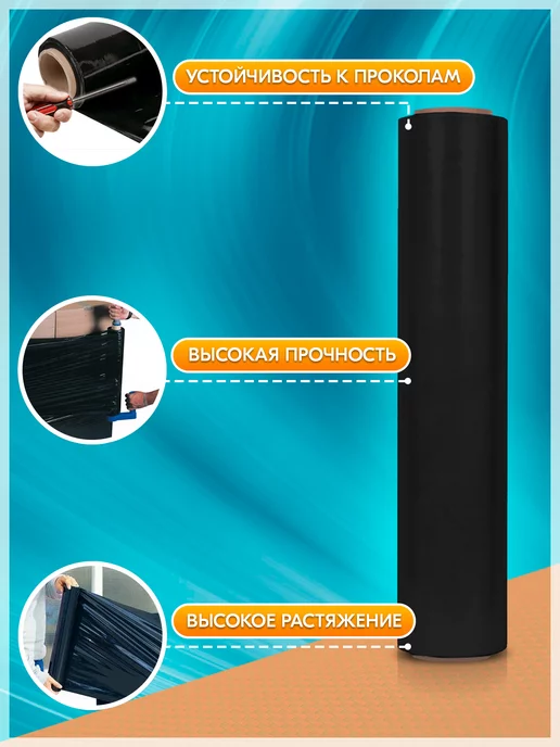 STRECH UPAK Стрейч-пленка упаковочная чёрная для обертывания 1 кг, 1 кг, фото 2