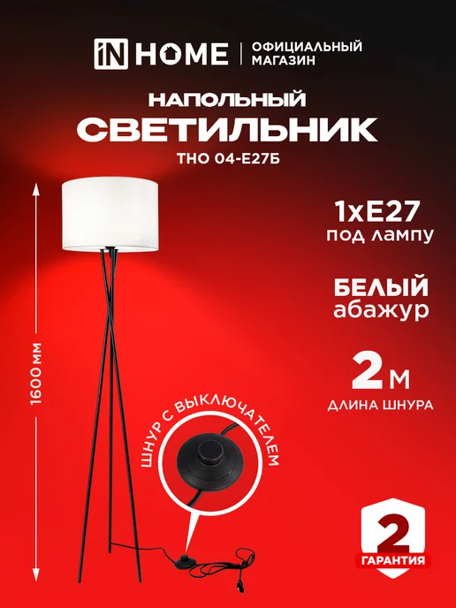 торшер