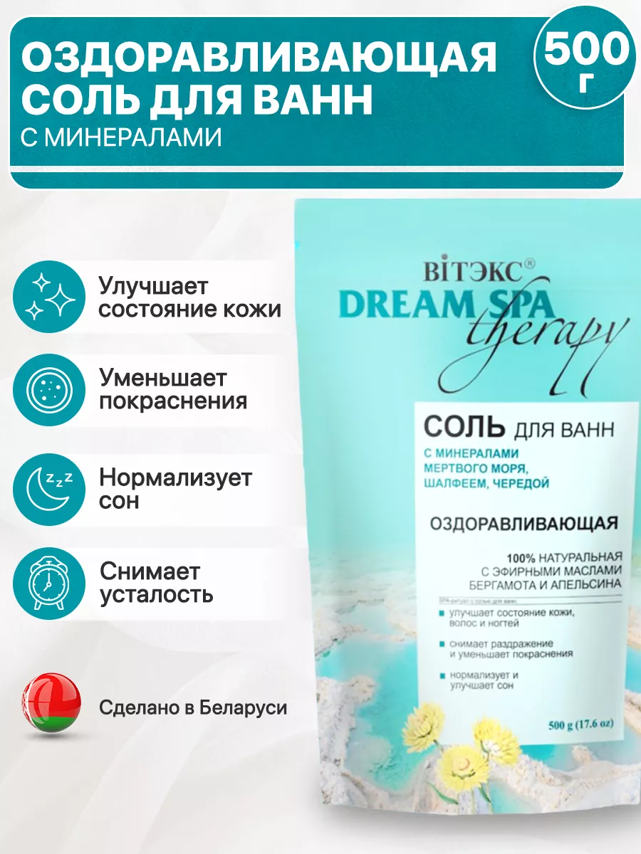 Оздоравливающая соль для ванн с минералами