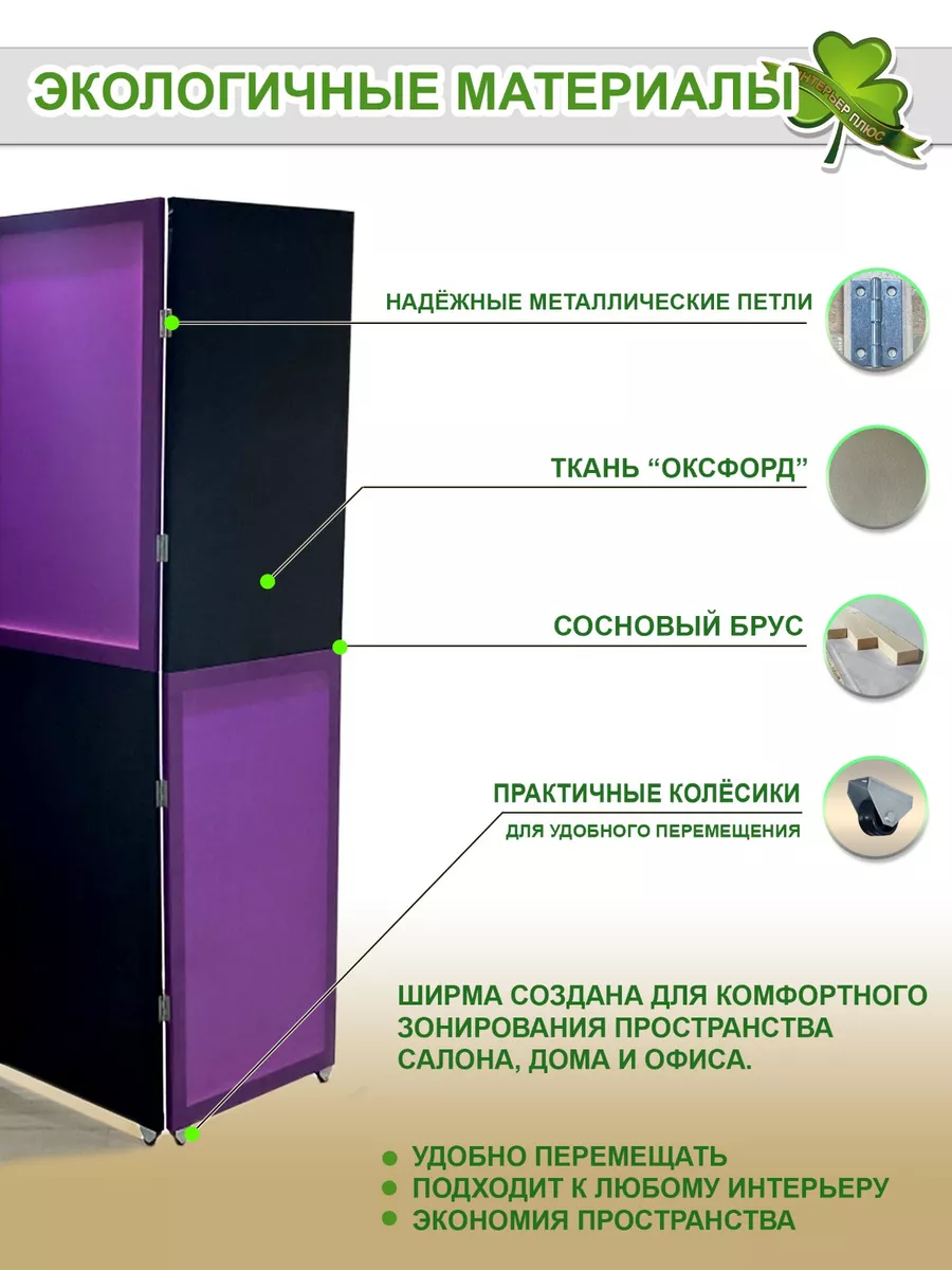 Ширма перегородка складная универсальная 2 створки Интерьер Плюс 182341826  купить за 2 528 ₽ в интернет-магазине Wildberries
