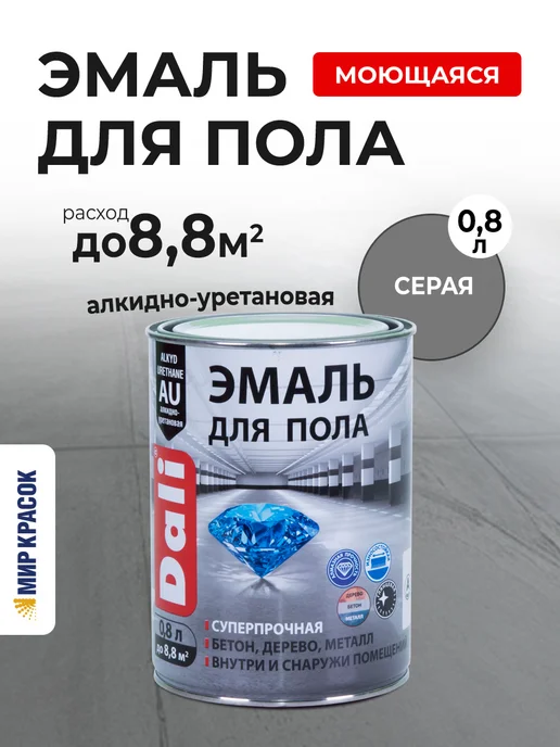 DALI Эмаль для пола моющаяся, серый RAL 7040, 0.8 л, 800 мл