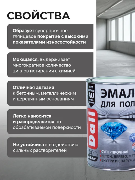 DALI Эмаль для пола моющаяся, серый RAL 7040, 0.8 л, 800 мл, фото 3