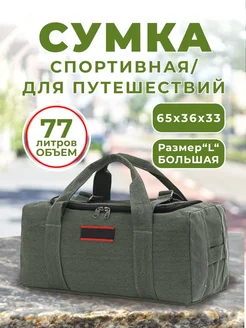 Сумка дорожная большая тактический баул BV bag 182344096 купить за 1 872 ₽ в интернет-магазине Wildberries