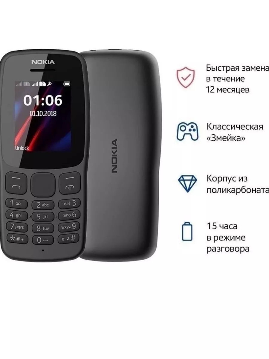 Мобильный телефон Nokia 106 (2018), 2 SIM, черный Nokia 182344661 купить за  1 384 ₽ в интернет-магазине Wildberries