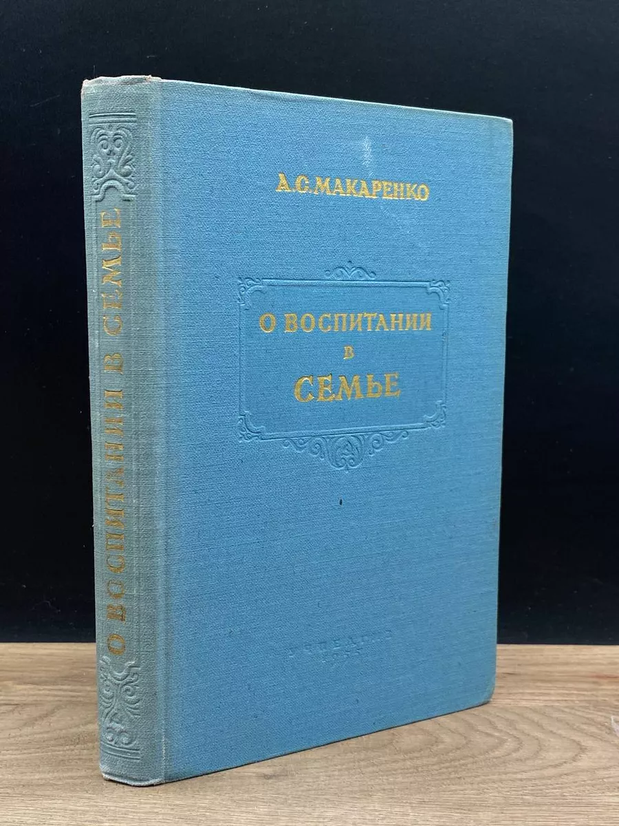 О воспитании в семье
