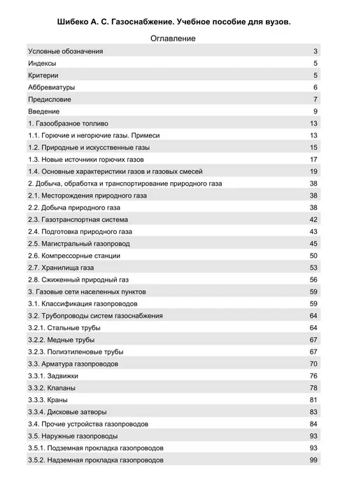 Издательство Лань Газоснабжение. Учебное пособие для вузов, 2-е изд, стер, вариант, фото 2