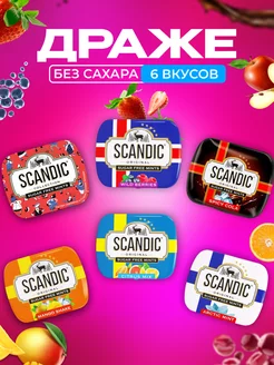 Конфеты драже Скандик сладости для детей и взрослых SCANDIC 182346466 купить за 478 ₽ в интернет-магазине Wildberries