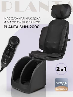 Массажное кресло SMN-2000 Planta 182347330 купить за 11 829 ₽ в интернет-магазине Wildberries