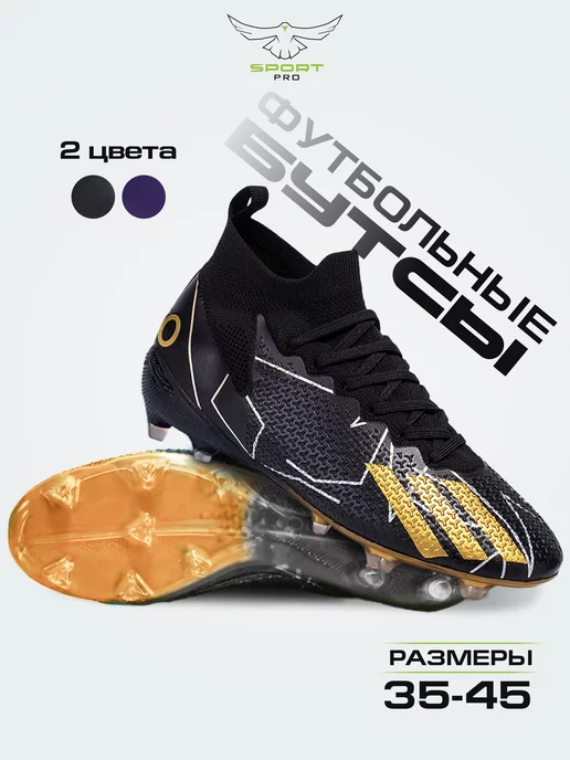 SPORT PRO Бутсы футбольные, черный