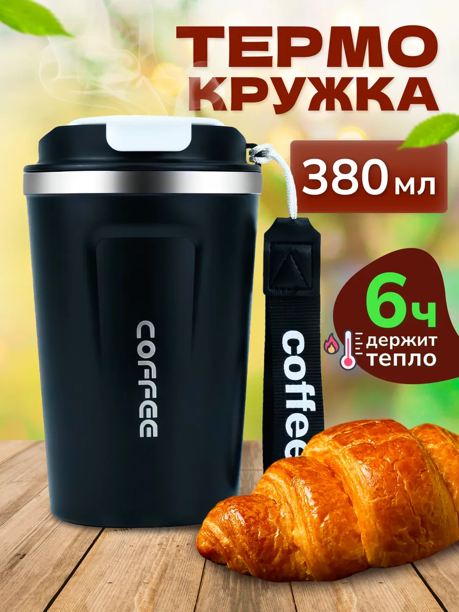 Термокружка женская...