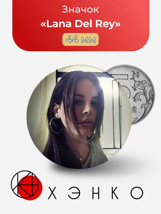 Lana Del Rey Лана Дель Рей