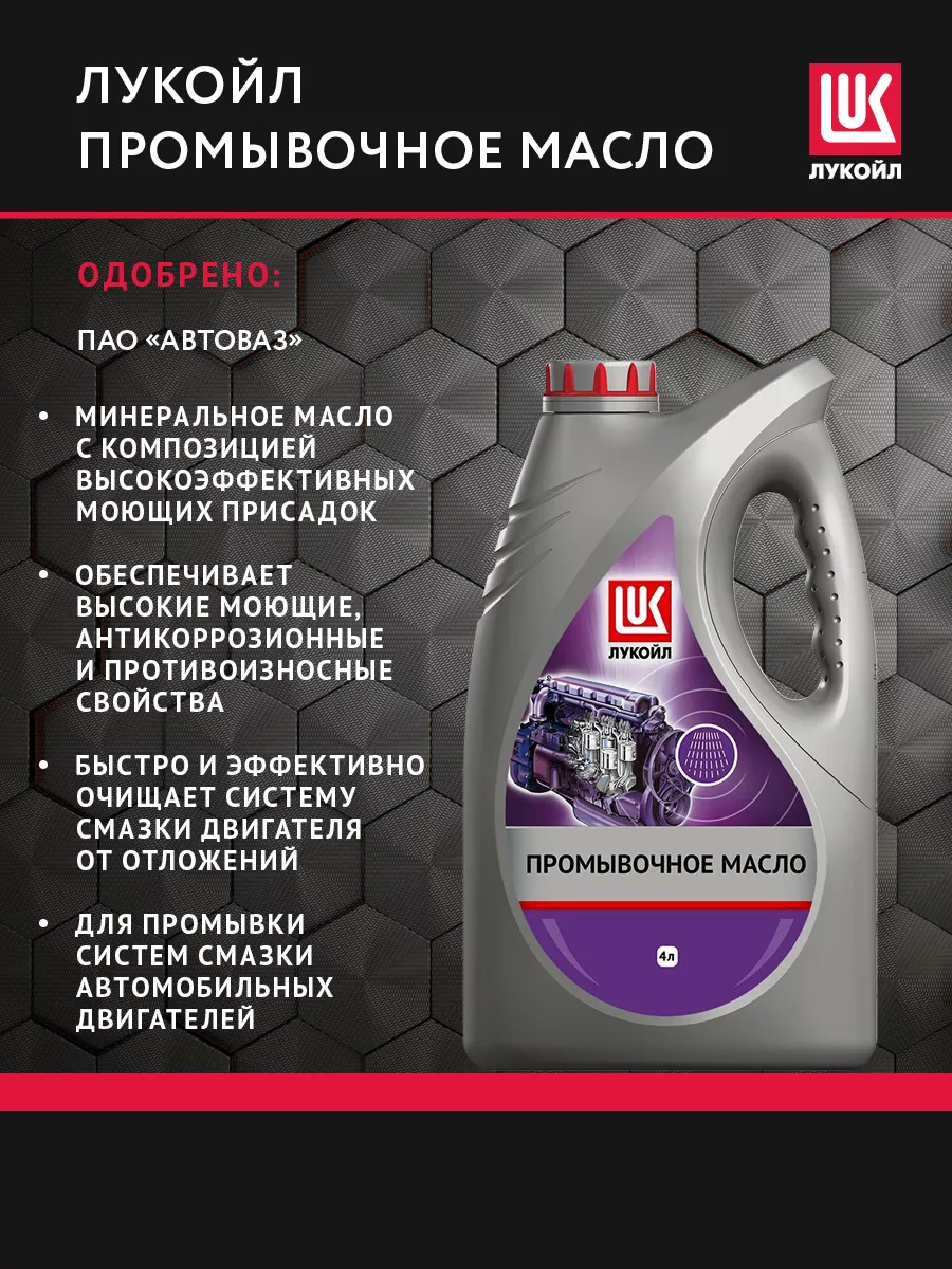 Масло промывочное минеральное LUKOIL, 4 л ЛУКОЙЛ 182352958 купить за 904 ₽  в интернет-магазине Wildberries