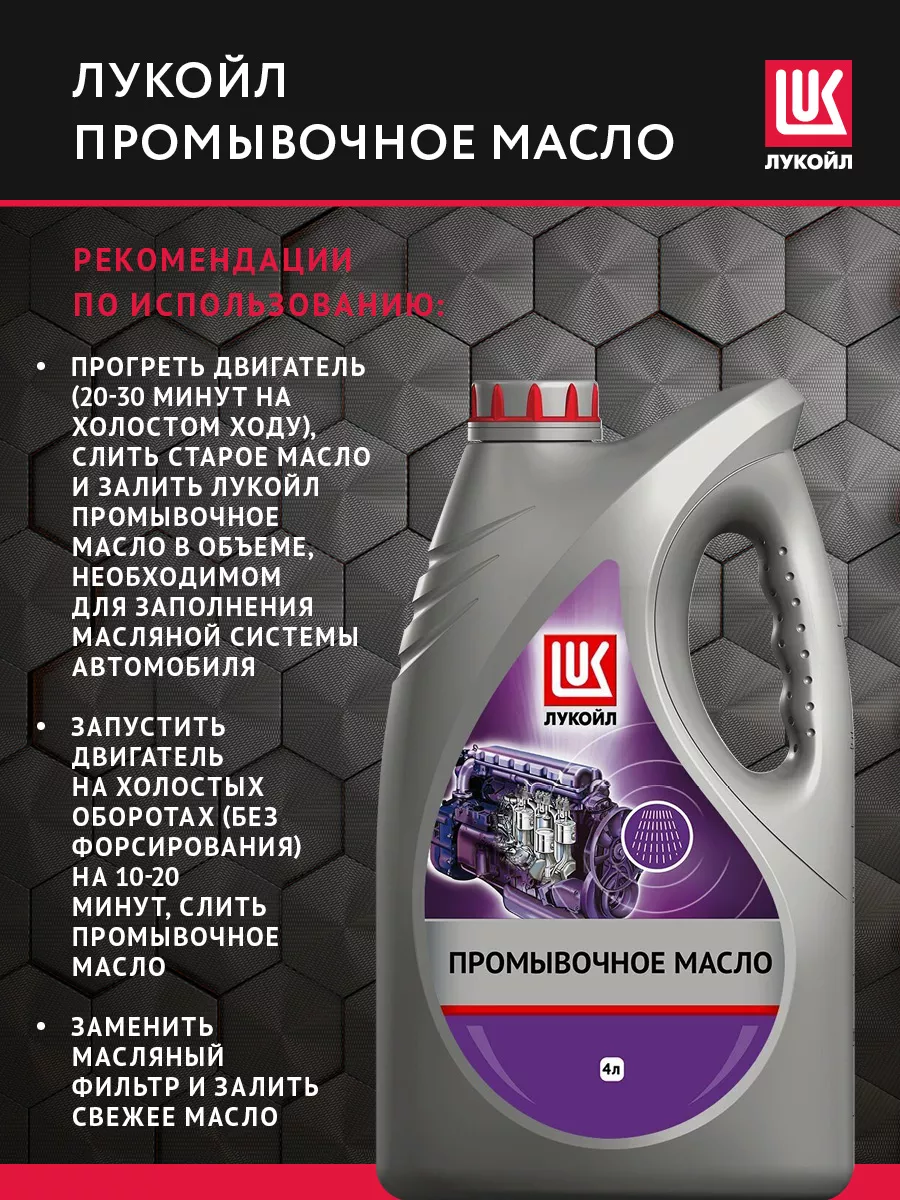 Масло промывочное минеральное LUKOIL, 4 л ЛУКОЙЛ 182352958 купить за 759 ₽  в интернет-магазине Wildberries