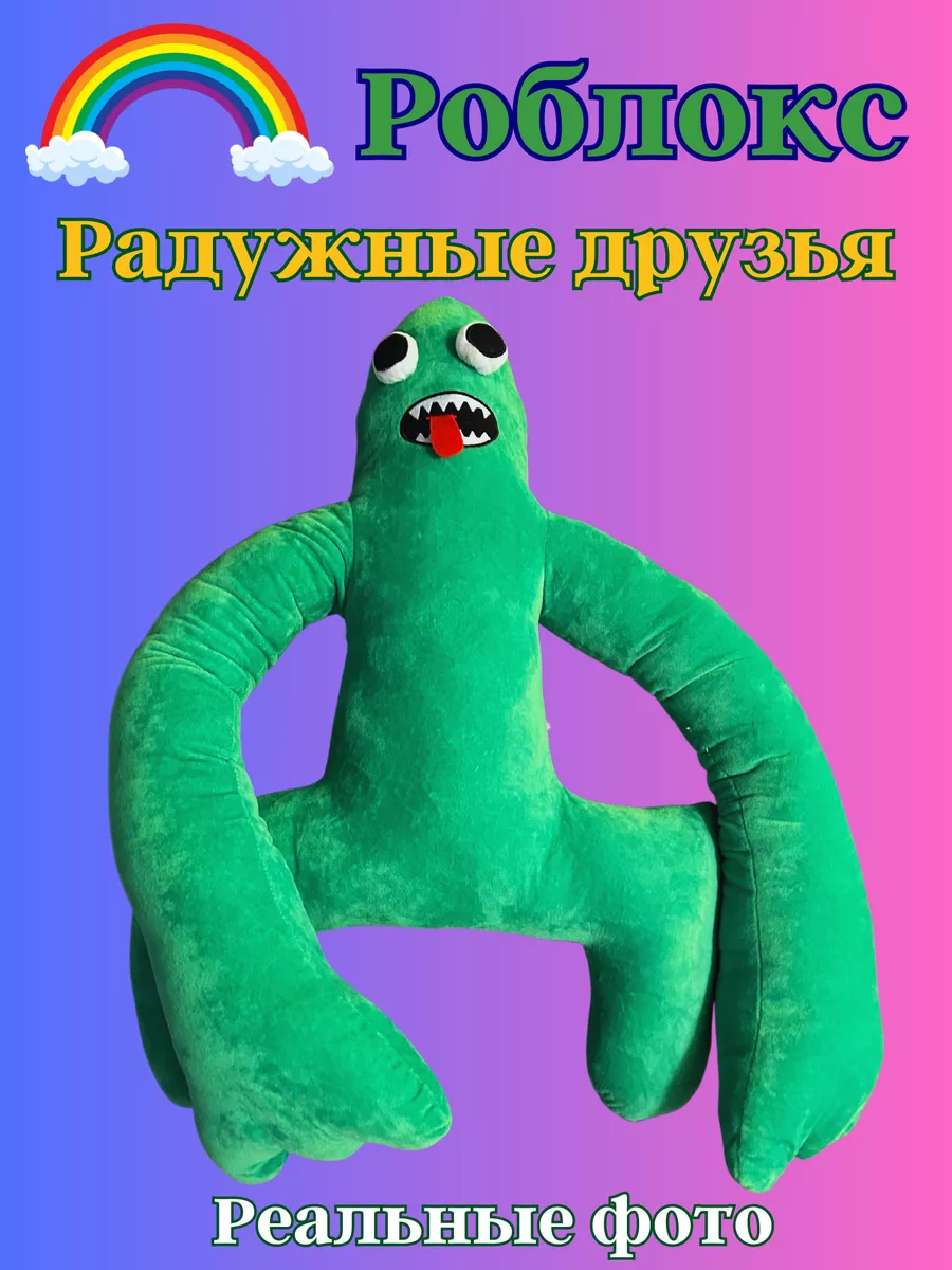 Игрушка Роблокс Радужные друзья Green Roblox 182353970 купить за 1 234 ₽ в  интернет-магазине Wildberries