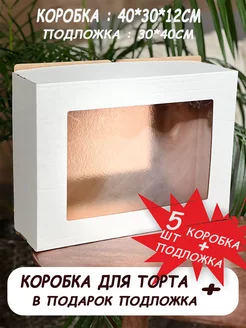 коробки для тортов Pactive 182354030 купить за 1 007 ₽ в интернет-магазине Wildberries