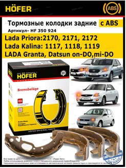 Тормозные колодки задние Ваз 2170 1118 2190 с АБС Hofer 182354186 купить за 819 ₽ в интернет-магазине Wildberries