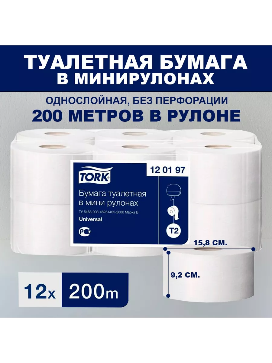 Tork Туалетная бумага в мини-рулонах