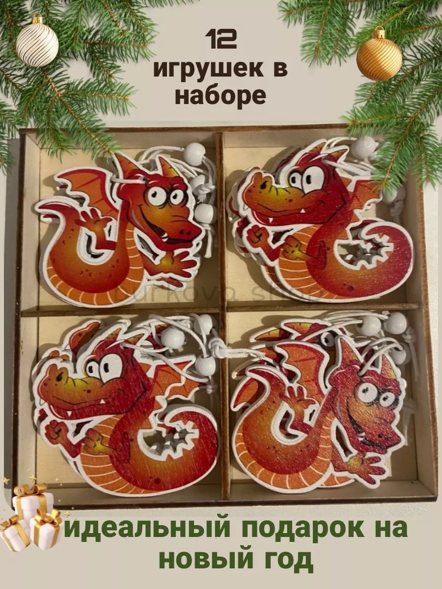 новогодние деревянные елочные игрушки в коробке 12 шт BurkovaShop 182354717  купить за 264 ₽ в интернет-магазине Wildberries