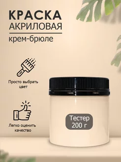 Краска для стен моющаяся водоэмульсионная Тестер 200гр Palizh 182354908 купить за 292 ₽ в интернет-магазине Wildberries