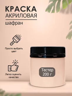 Краска для стен моющаяся водоэмульсионная Тестер 200гр Palizh 182354916 купить за 292 ₽ в интернет-магазине Wildberries