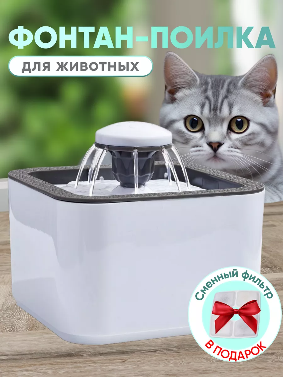Поилка для кошек...