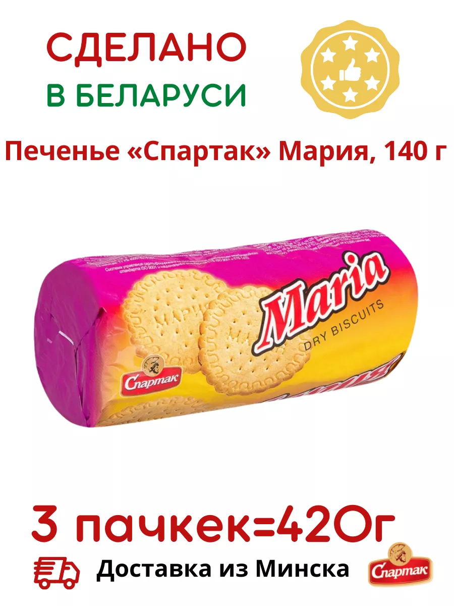 Печенье Мария затяжное 3шт КФ Спартак 182359925 купить за 304 ₽ в  интернет-магазине Wildberries