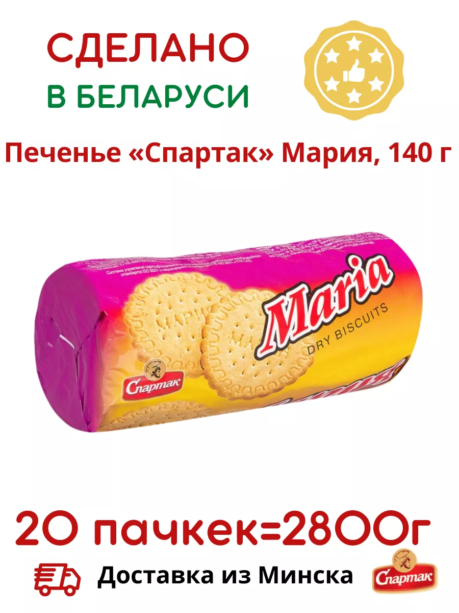 Печенье Мария затяжное 20шт КФ Спартак 182359928 купить в интернет-магазине  Wildberries