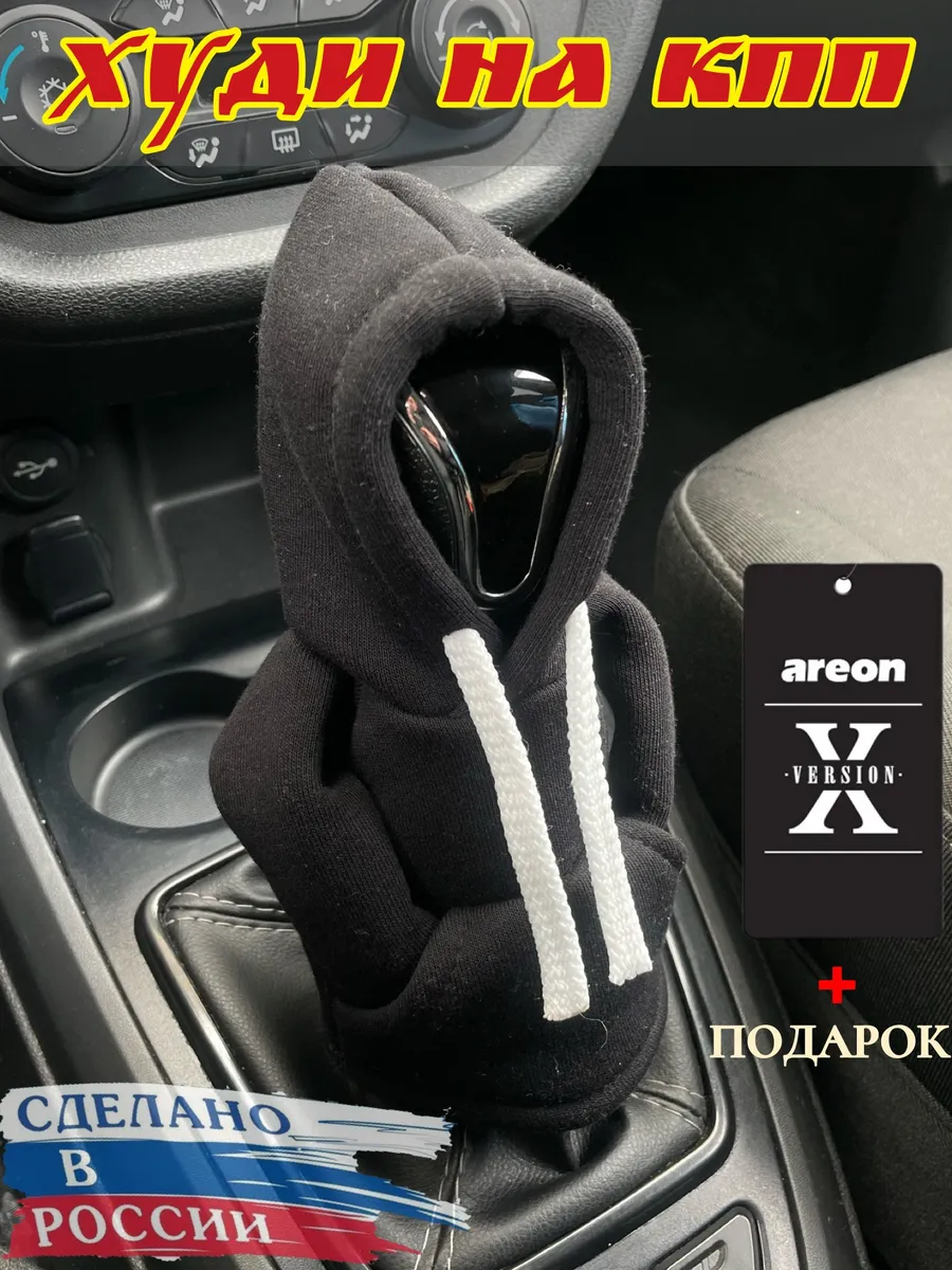 Чехол худи для ручки рычага кпп для автомобиля в салон авто