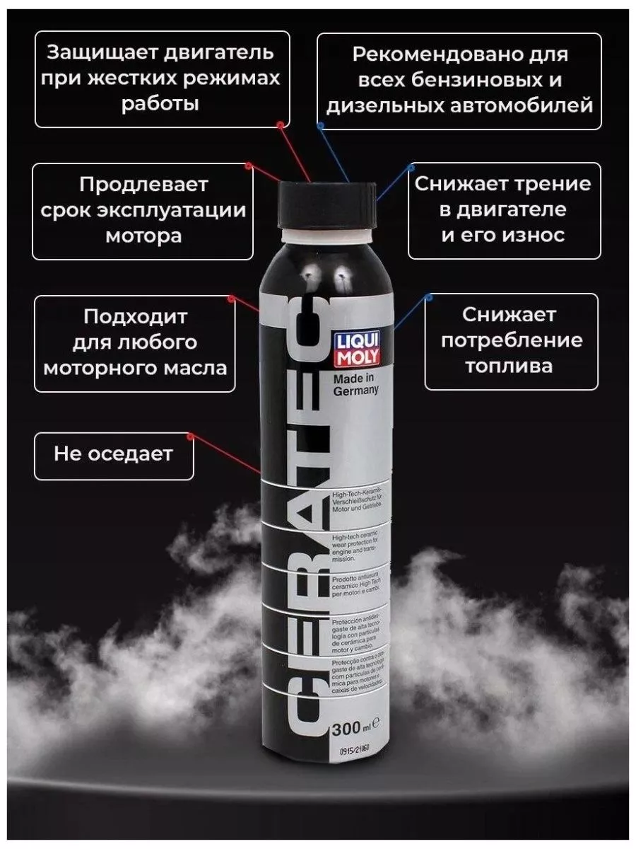 Cera Tec Кератек 0,3л Присадка в двигатель Liqui Moly Liqui Moly 182361123  купить в интернет-магазине Wildberries