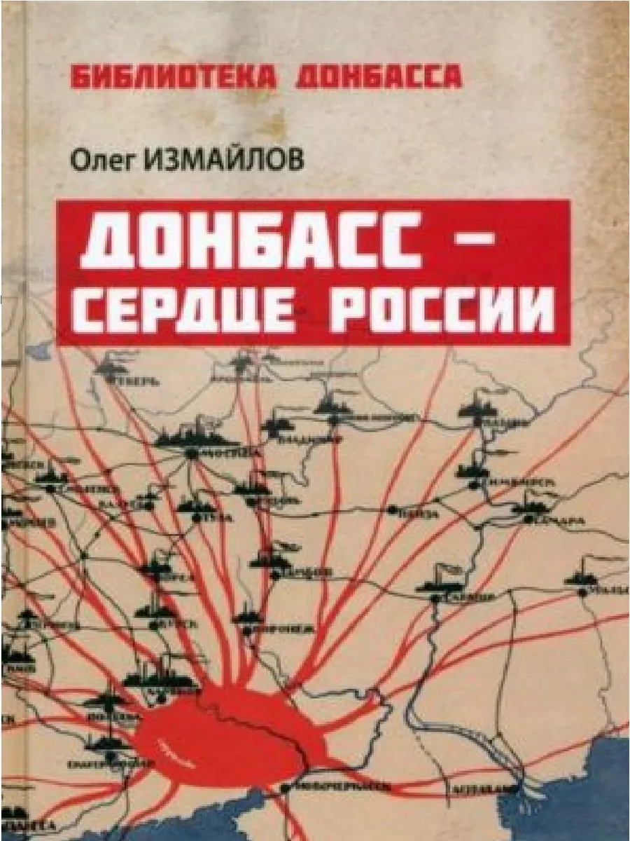 Донбасс - сердце России Вече 182361155 купить за 796 ₽ в интернет-магазине  Wildberries