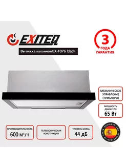 Встраиваемая телескопическая вытяжка EX-1076 black Exiteq 182361337 купить за 8 763 ₽ в интернет-магазине Wildberries