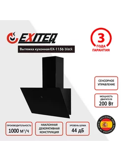 Вытяжка для кухни EX 1156 black 60 см Exiteq 182361357 купить за 15 297 ₽ в интернет-магазине Wildberries