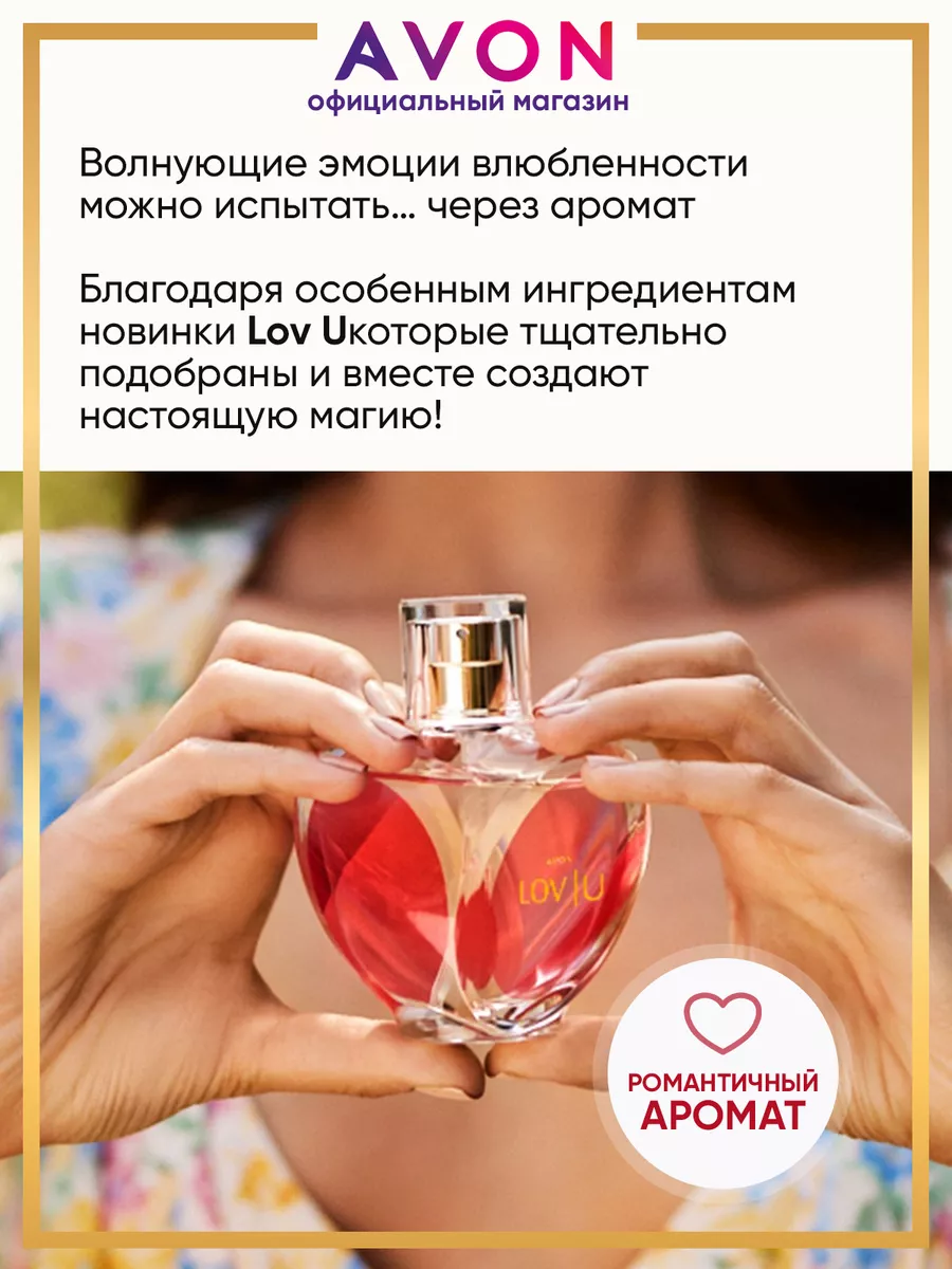 Парфюмерная вода LOV U 50 мл эйвон оригинал AVON 182361938 купить за 1 078  ₽ в интернет-магазине Wildberries