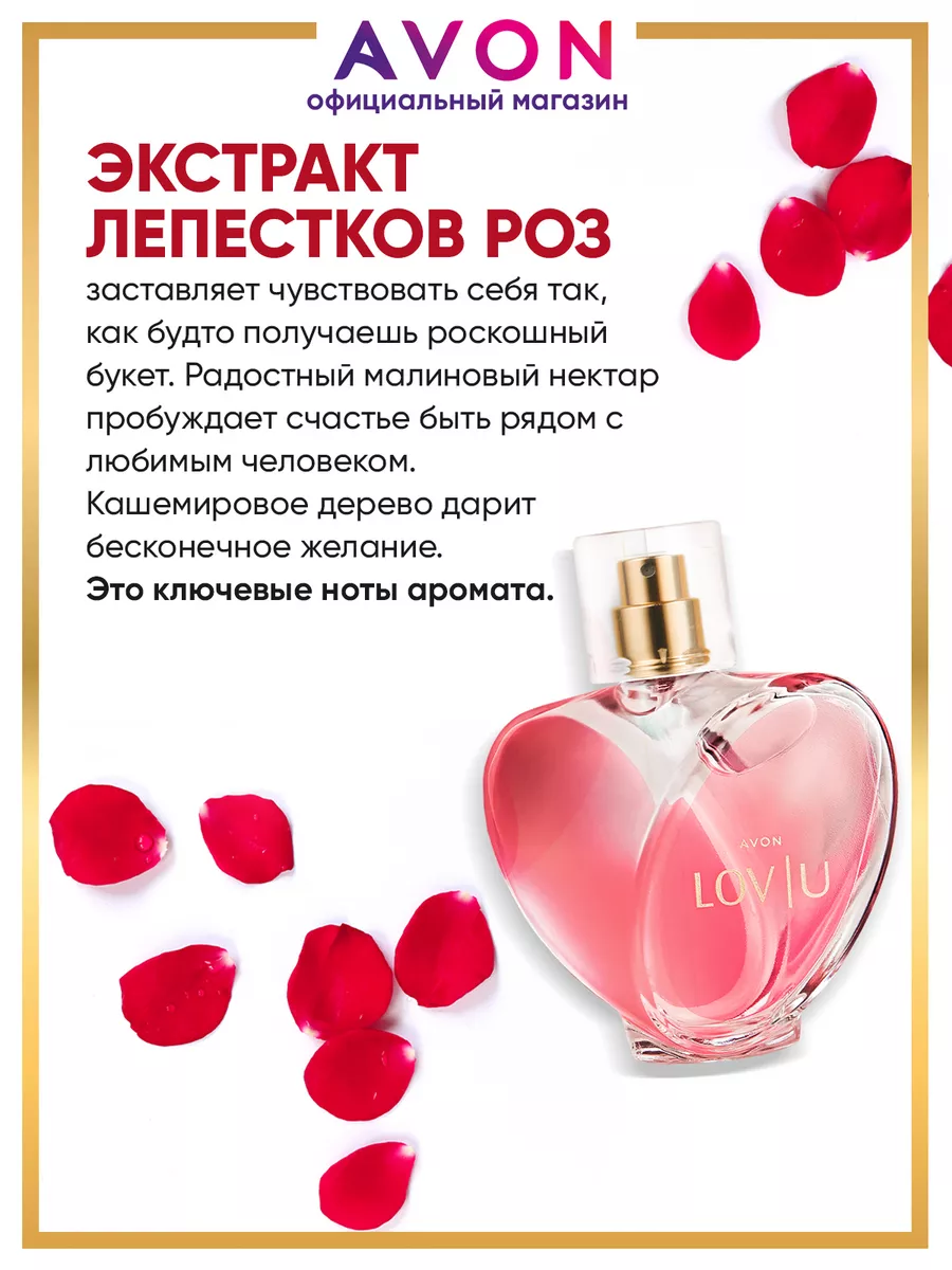 Парфюмерная вода LOV U 50 мл эйвон оригинал AVON 182361938 купить за 1 078  ₽ в интернет-магазине Wildberries