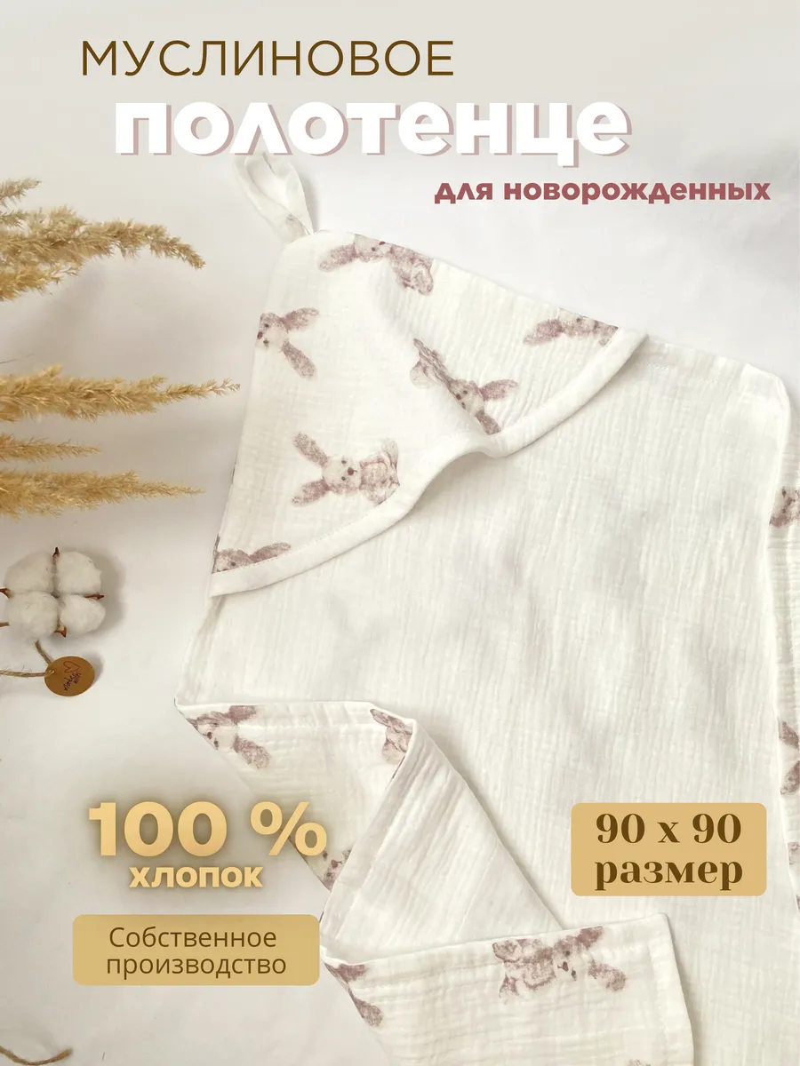 Полотенце муслиновое для...