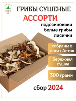 Сушеные грибы ассорти набор 300 грамм Тайга22 182363443 купить за 1 915 ₽ в интернет-магазине Wildberries