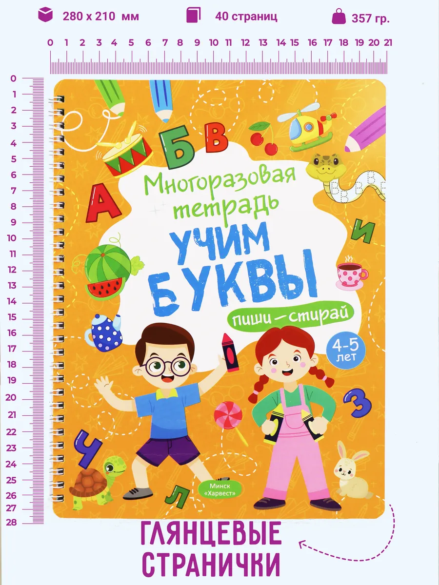 Многоразовая развивающая тетрадь пиши-стирай Учим буквы Харвест 182364240  купить за 423 ₽ в интернет-магазине Wildberries