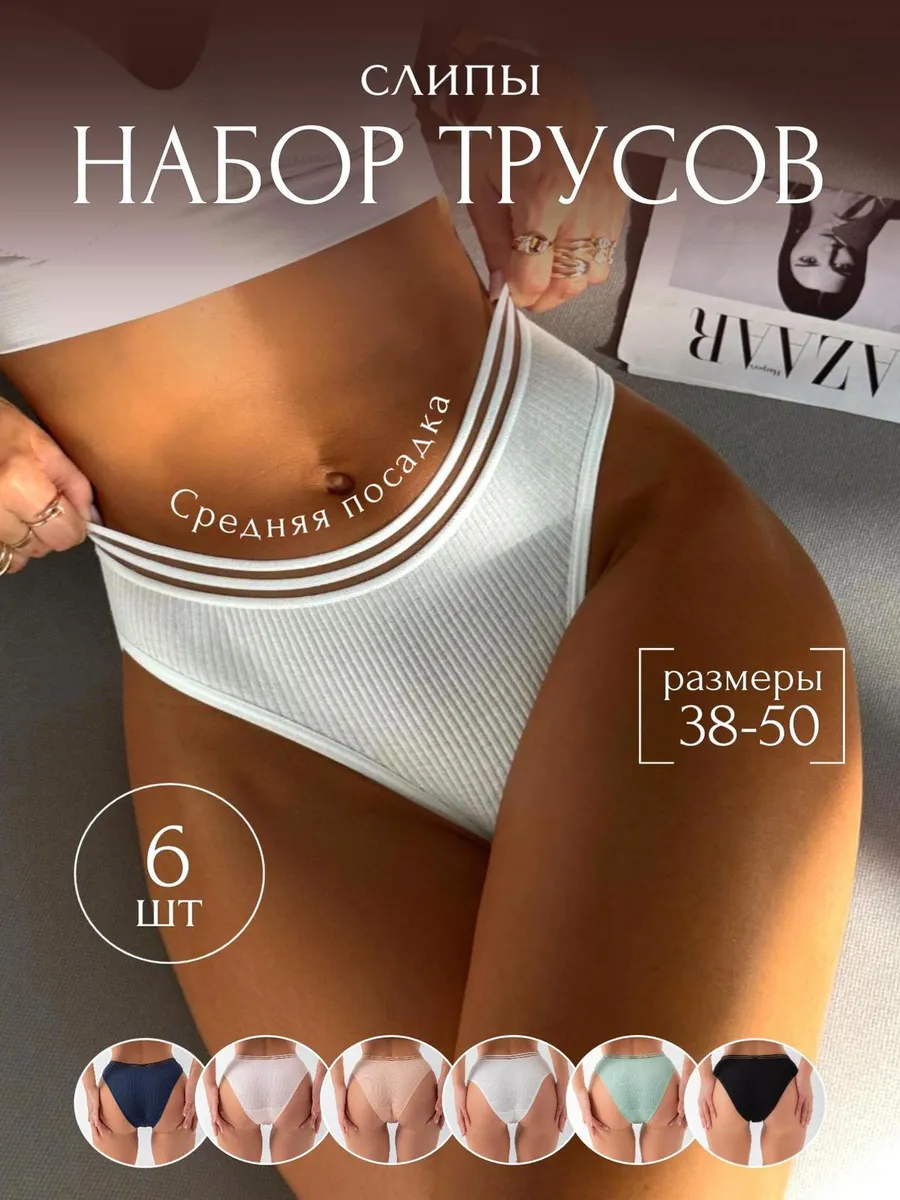 Трусы слипы хлопок набор 6 шт