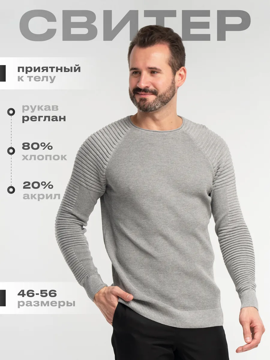 Свитер реглан лёгкий